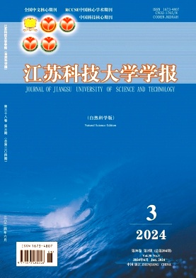 江苏科技大学学报(自然科学版)