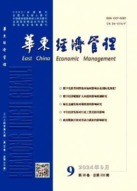华东经济管理