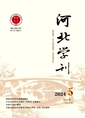 河北学刊