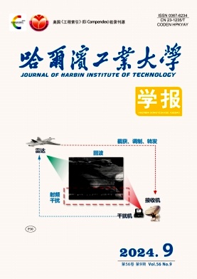 哈尔滨工业大学学报