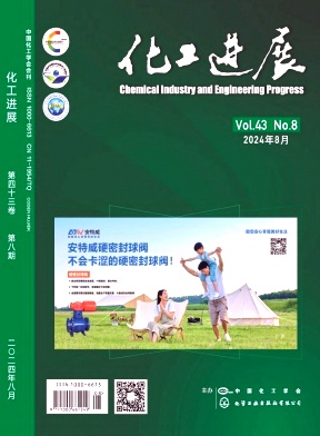 化工进展
