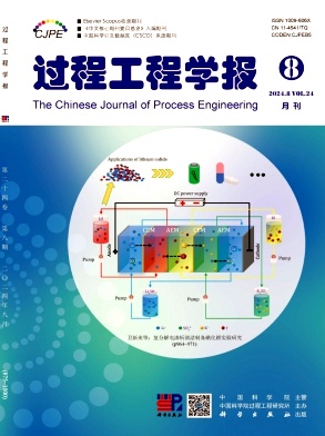 过程工程学报