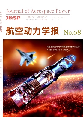 航空动力学报