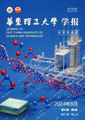 华东理工大学学报(自然科学版)