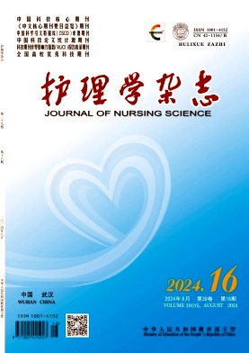 护理学杂志