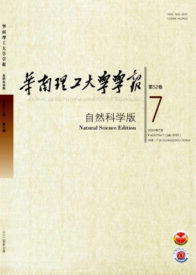 华南理工大学学报(自然科学版)