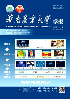 华南农业大学学报