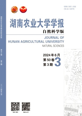 湖南农业大学学报(自然科学版)