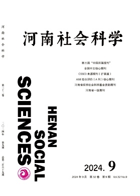 河南社会科学