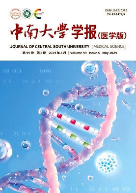 中南大学学报(医学版)