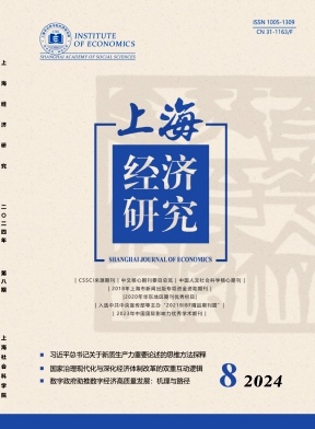 上海经济研究