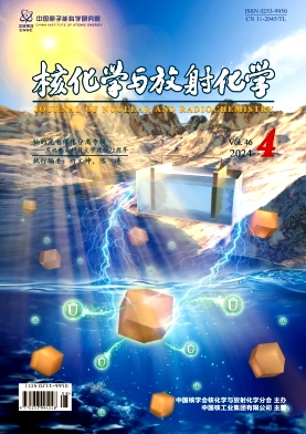 核化学与放射化学