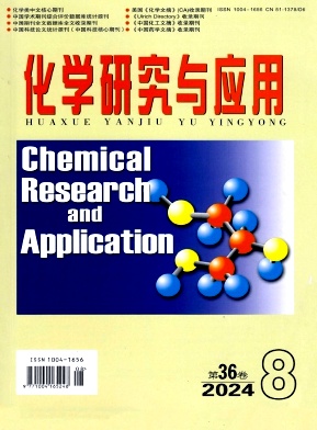 化学研究与应用