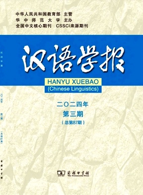 汉语学报