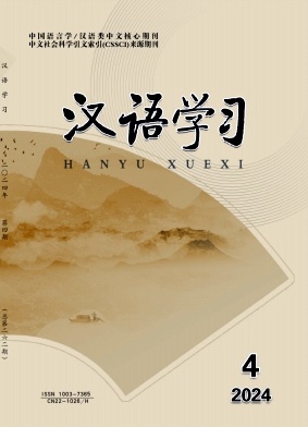汉语学习