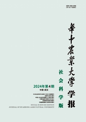 华中农业大学学报(社会科学版)