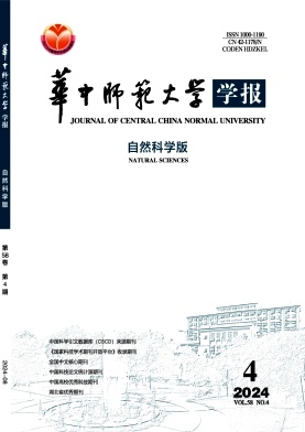 华中师范大学学报(自然科学版)