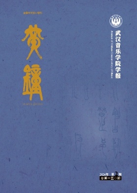 黄钟(武汉音乐学院学报)