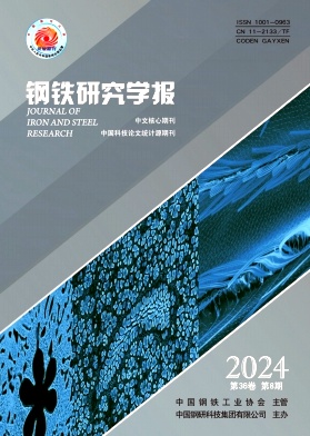 钢铁研究学报