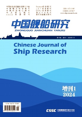 中国舰船研究