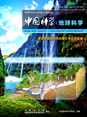 中国科学:地球科学