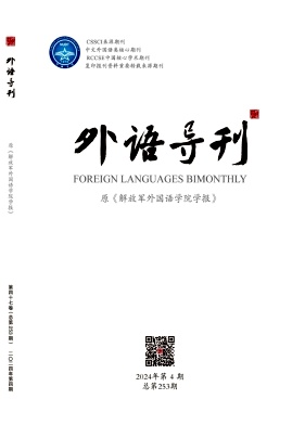 解放军外国语学院学报