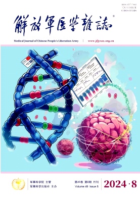 解放军医学杂志