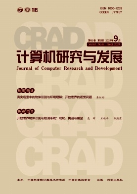 计算机研究与发展