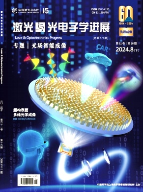 激光与光电子学进展