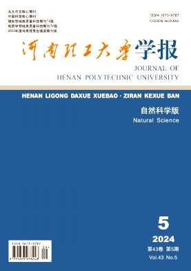 河南理工大学学报(自然科学版)