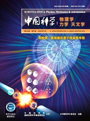 中国科学:物理学 力学 天文学