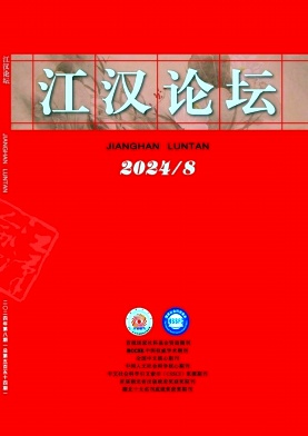 江汉论坛