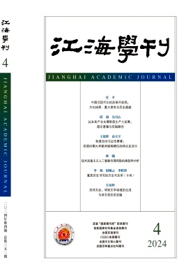 江海学刊