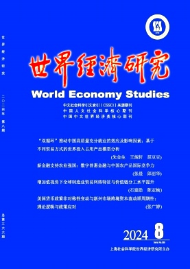 世界经济研究