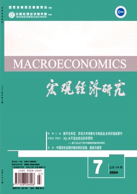 宏观经济研究