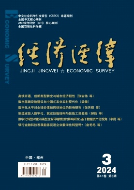 经济经纬
