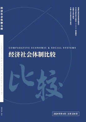经济社会体制比较