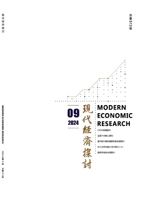 现代经济探讨