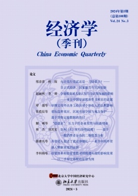 经济学(季刊)