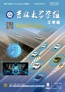 吉林大学学报(工学版)