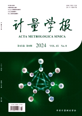 计量学报