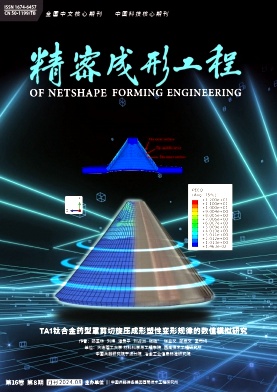 精密成形工程