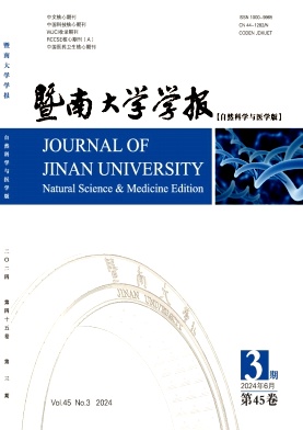 暨南大学学报(自然科学与医学版)