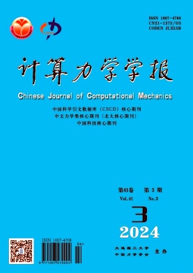 计算力学学报