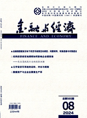 金融与经济