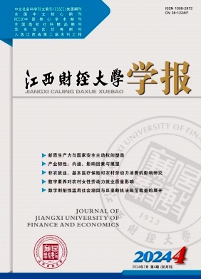 江西财经大学学报