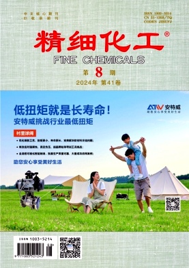 精细化工