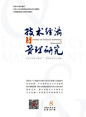 技术经济与管理研究