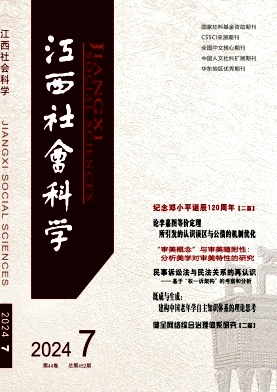 江西社会科学
