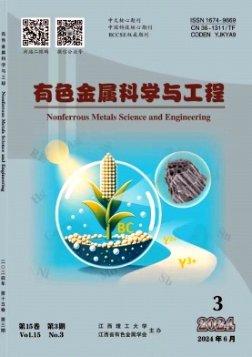 有色金属科学与工程